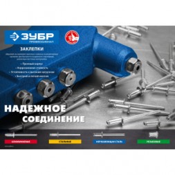Стальные заклепки Зубр Профессионал 4.8х16 мм, 500 шт. 31312-48-16