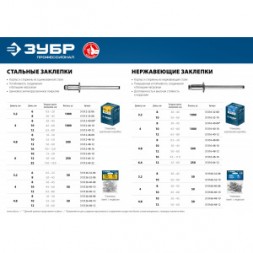 Стальные заклепки Зубр Профессионал 4.8х12 мм, 500 шт. 31312-48-12