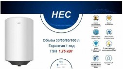 Водонагреватель HEC ES50V-HE1