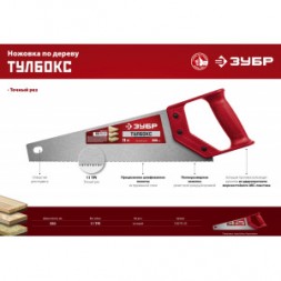Специальная ножовка ЗУБР ТАЙГА-Тулбокс 350 мм, 11 TPI, прямой зуб, точный рез, импульсная закалка 15079-35