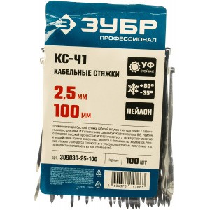 Нейлоновые хомуты Зубр черные, 2.5x100 мм, 100 шт. 309030-25-100