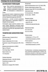 Телевизор Supra STV-LC24LT0045W