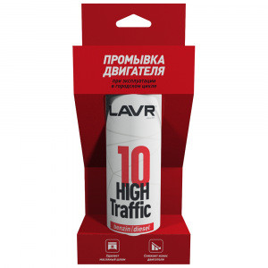 10 минутная промывка двигателя Lavr High Traffic 320 мл Ln1009