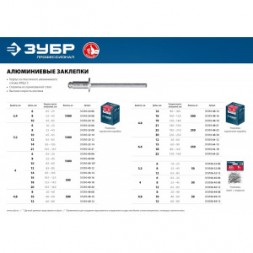 Заклепки алюминиевые Профессионал (250 шт; 4.8х30 мм) Зубр 31310-48-30