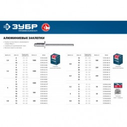 Алюминиевые заклепки Зубр Профессионал 4.0х12 мм, 50 шт. 313106-40-12