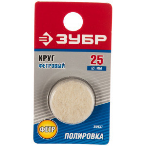 Фетровый круг Зубр d 25x6 мм 1 шт. 35937